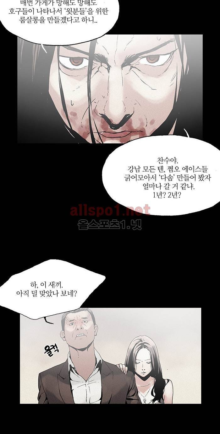 나의 밤은 당신의 낮보다 아름답다 시즌2 19화 8