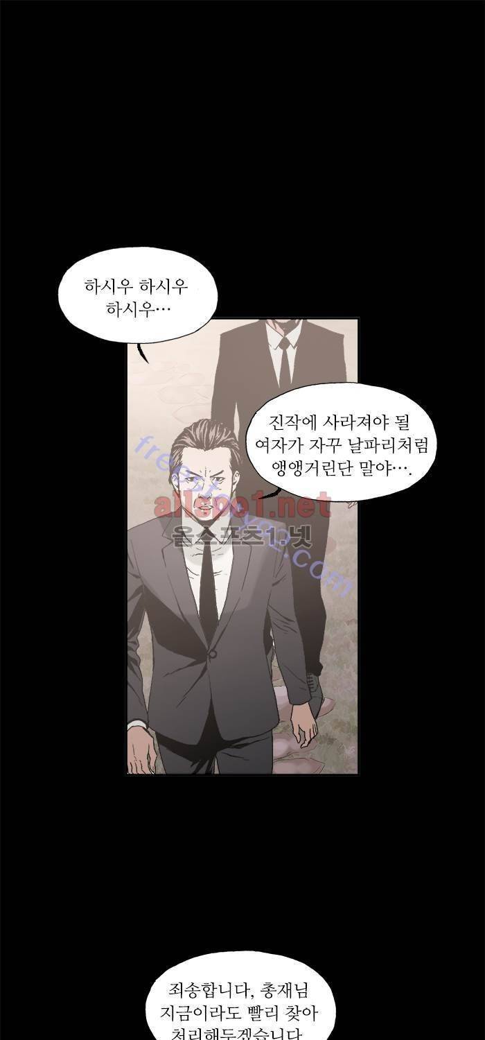나의 밤은 당신의 낮보다 아름답다 시즌3 17화 1
