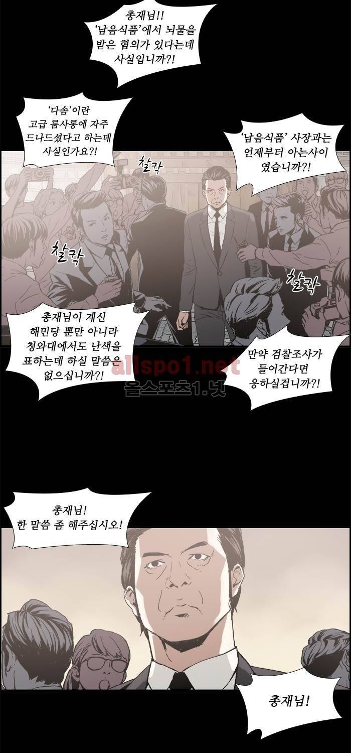 나의 밤은 당신의 낮보다 아름답다 시즌3 17화 3