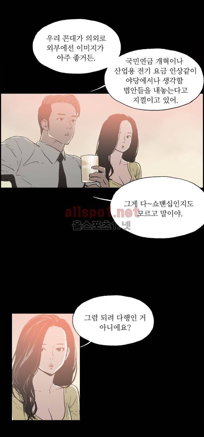 나의 밤은 당신의 낮보다 아름답다 시즌3 27화 1