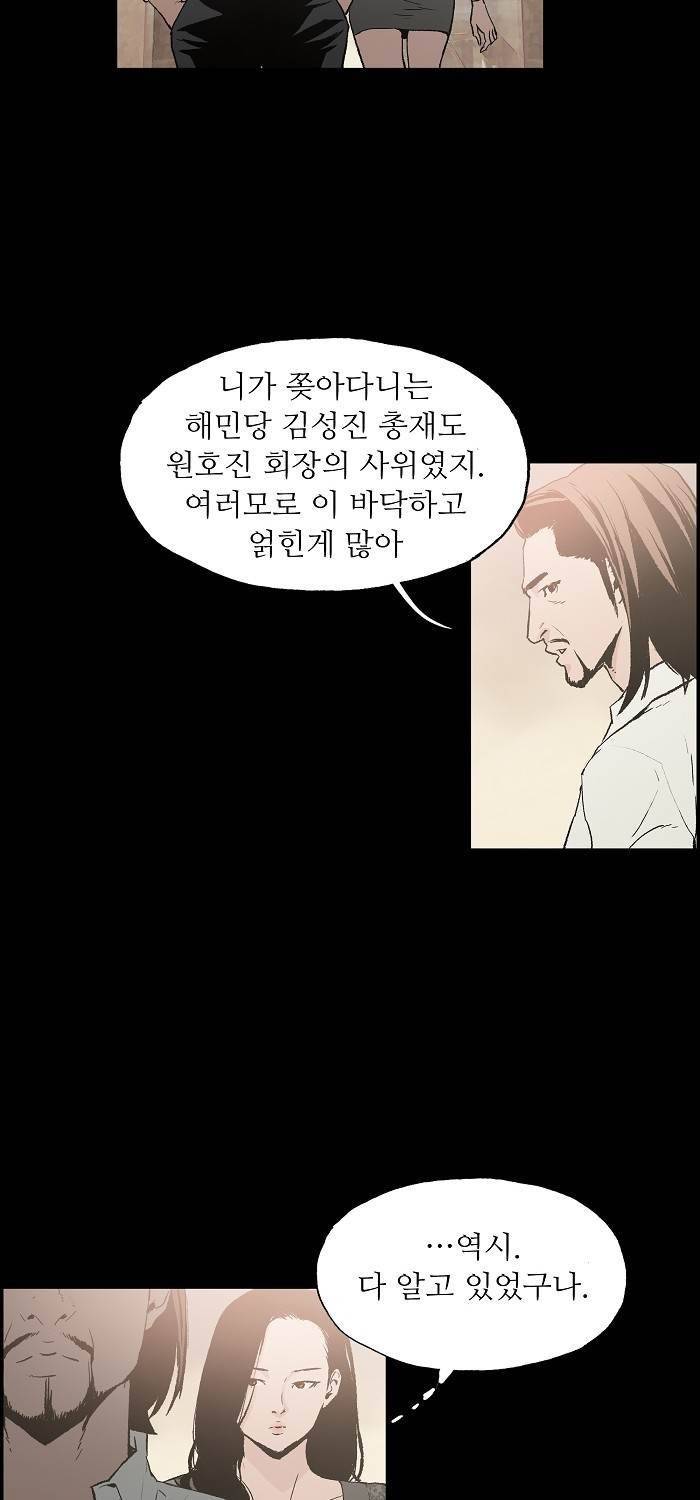 나의 밤은 당신의 낮보다 아름답다 시즌4 2화 7