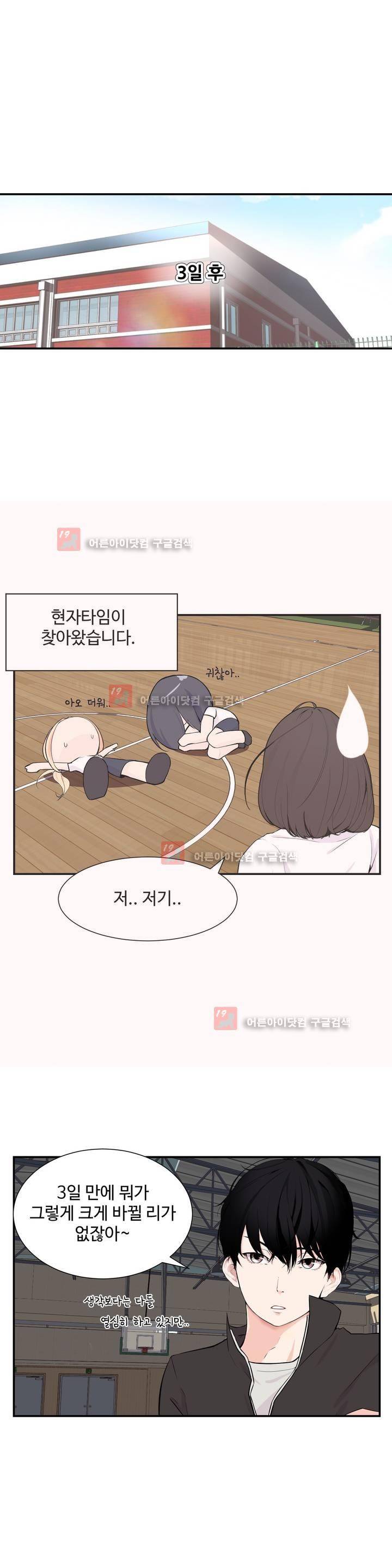 백코트 20화 2
