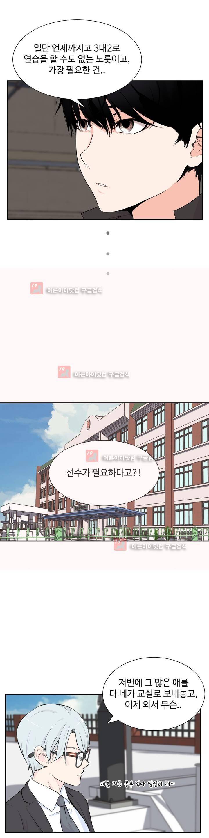 백코트 20화 3