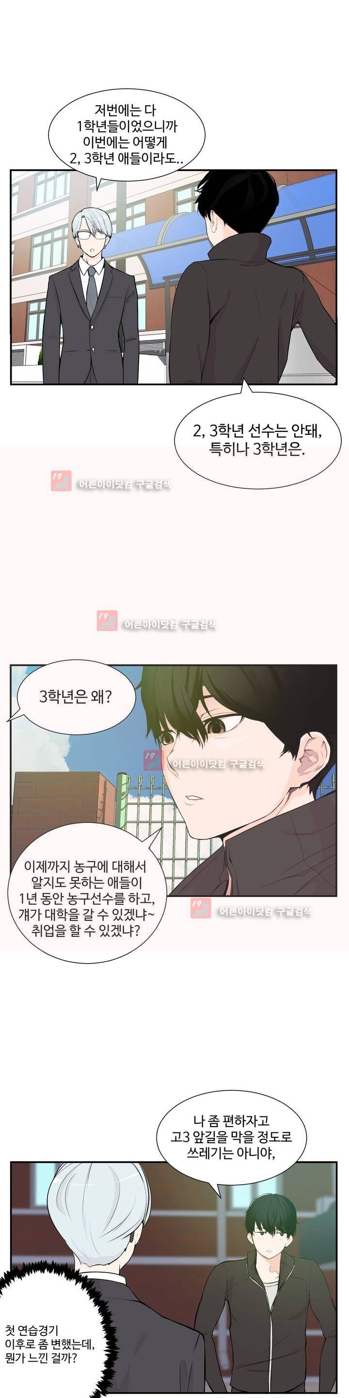 백코트 20화 4