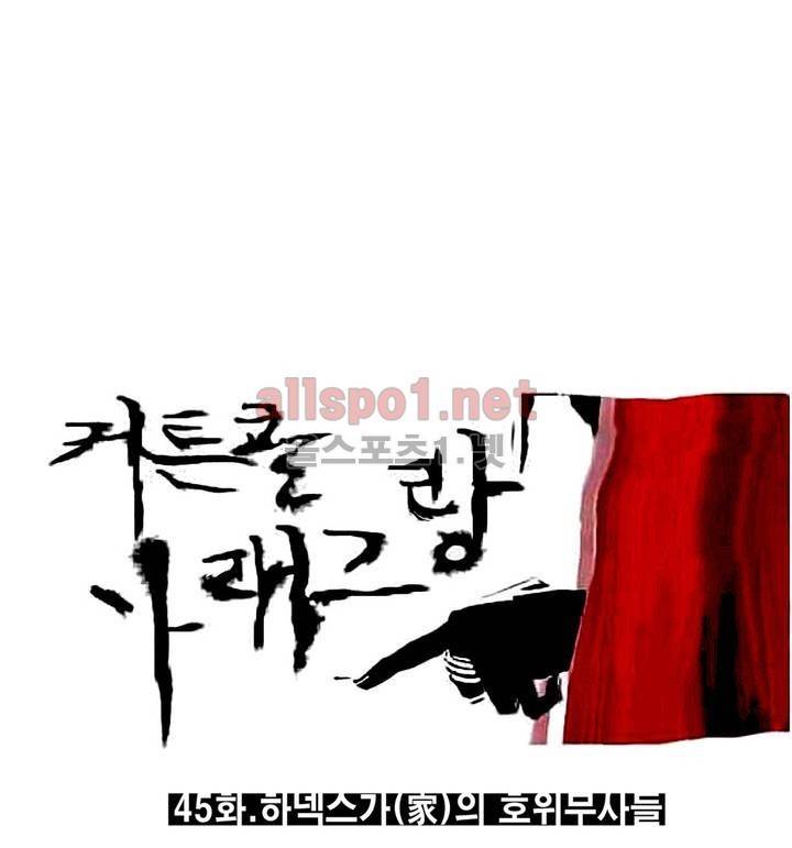 커튼콜 아래그랑 45화 9