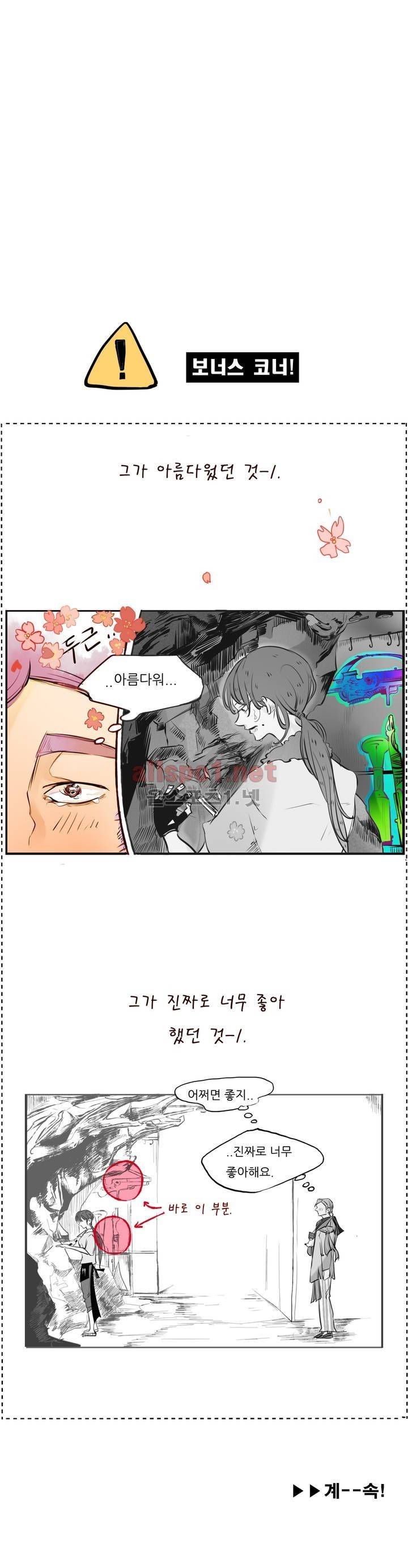커튼콜 아래그랑 65화 16