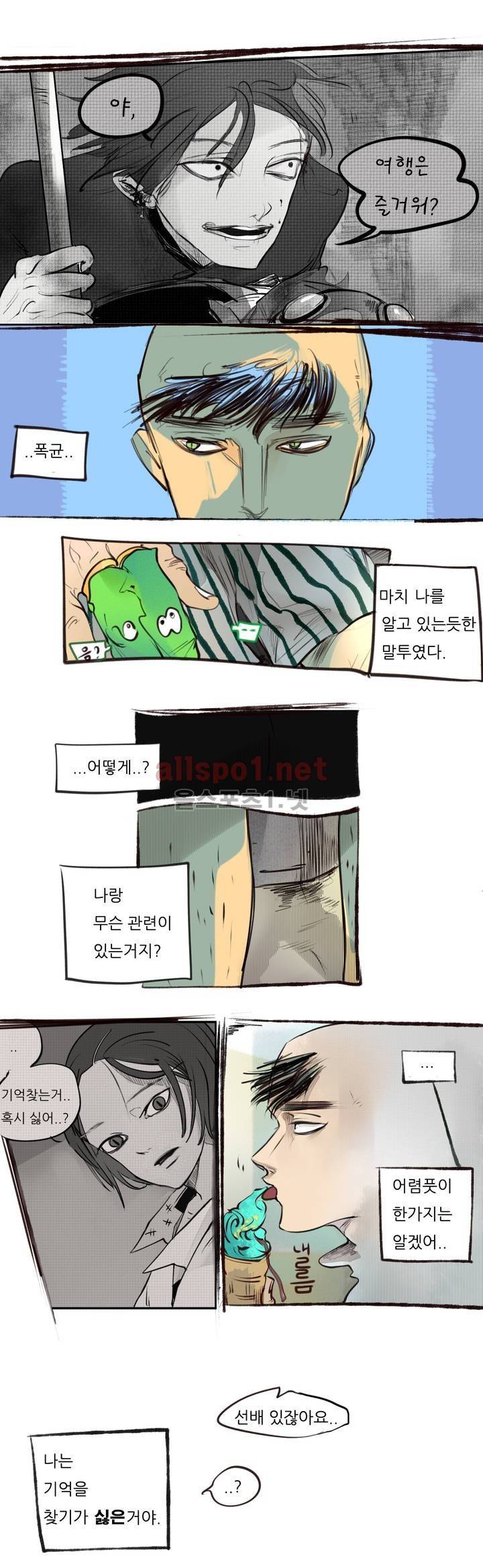 커튼콜 아래그랑 75화 10
