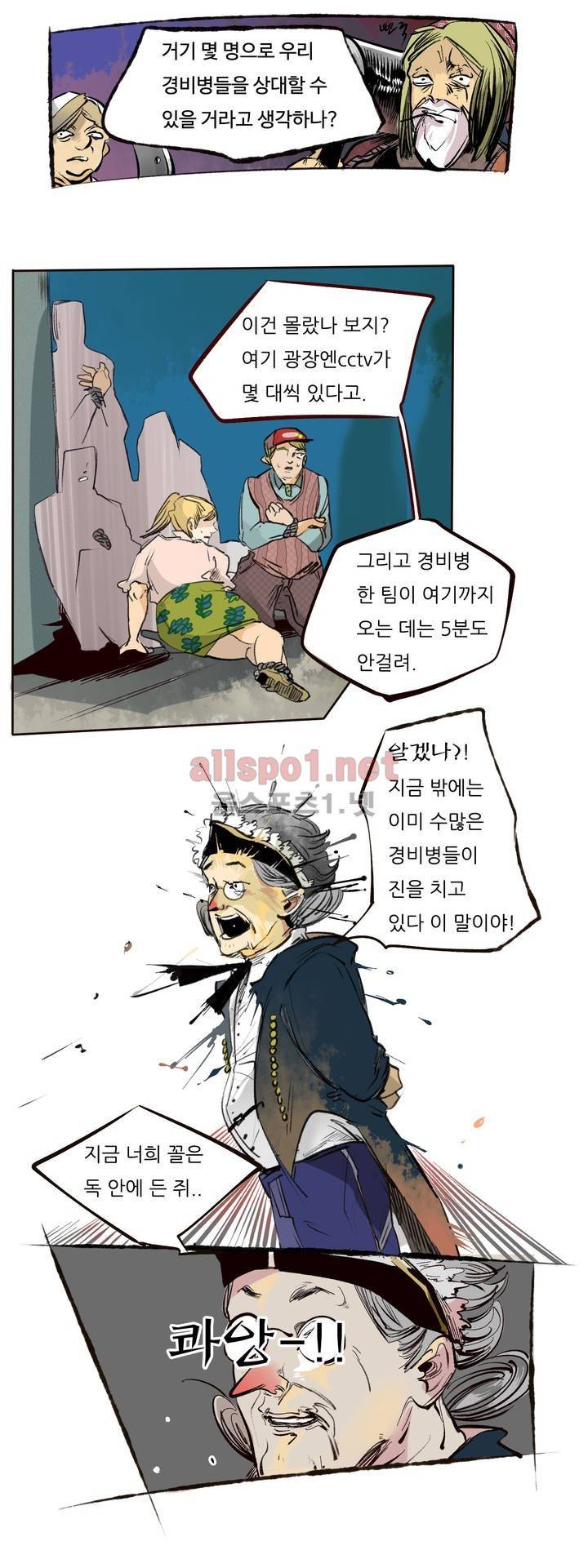커튼콜 아래그랑 79화 6