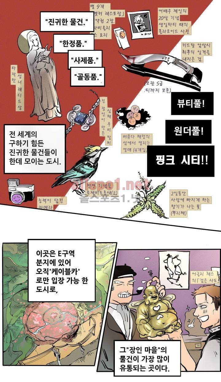커튼콜 아래그랑 88화 (시즌3) 1