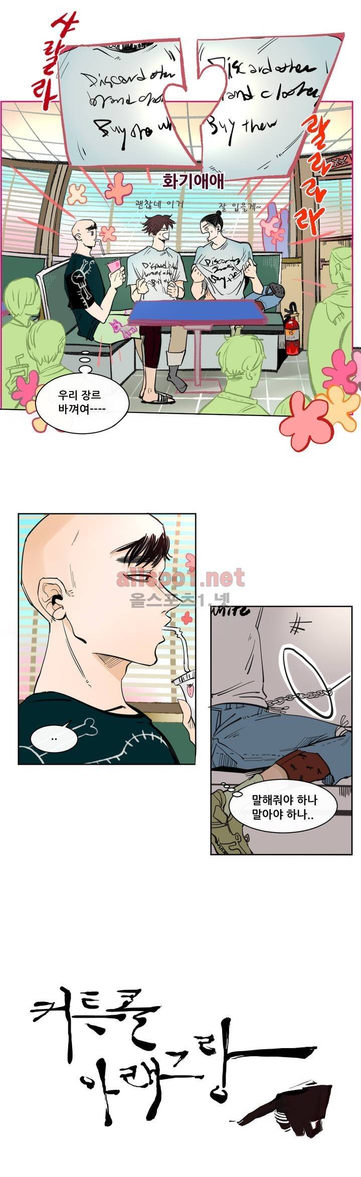 커튼콜 아래그랑 98화 3