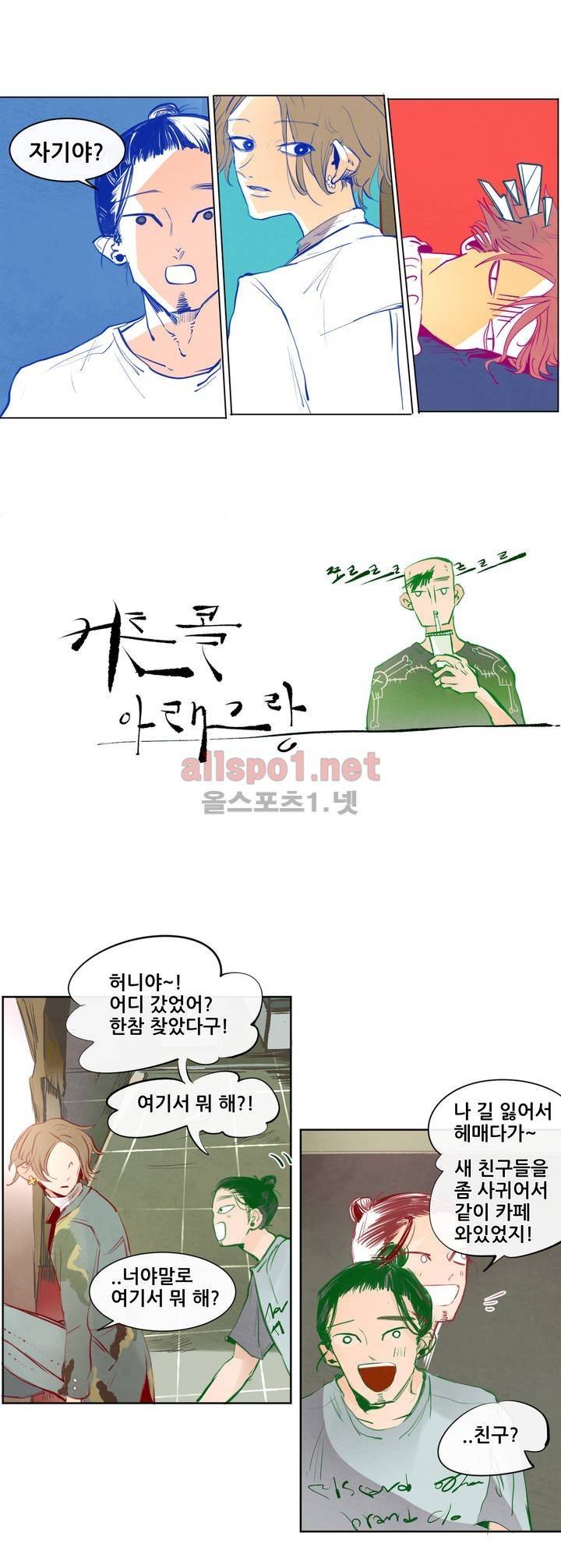 커튼콜 아래그랑 108화 1