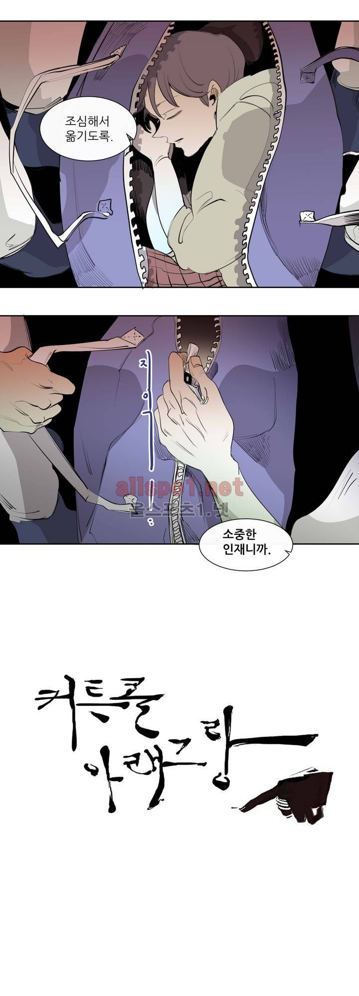 커튼콜 아래그랑 118화 2