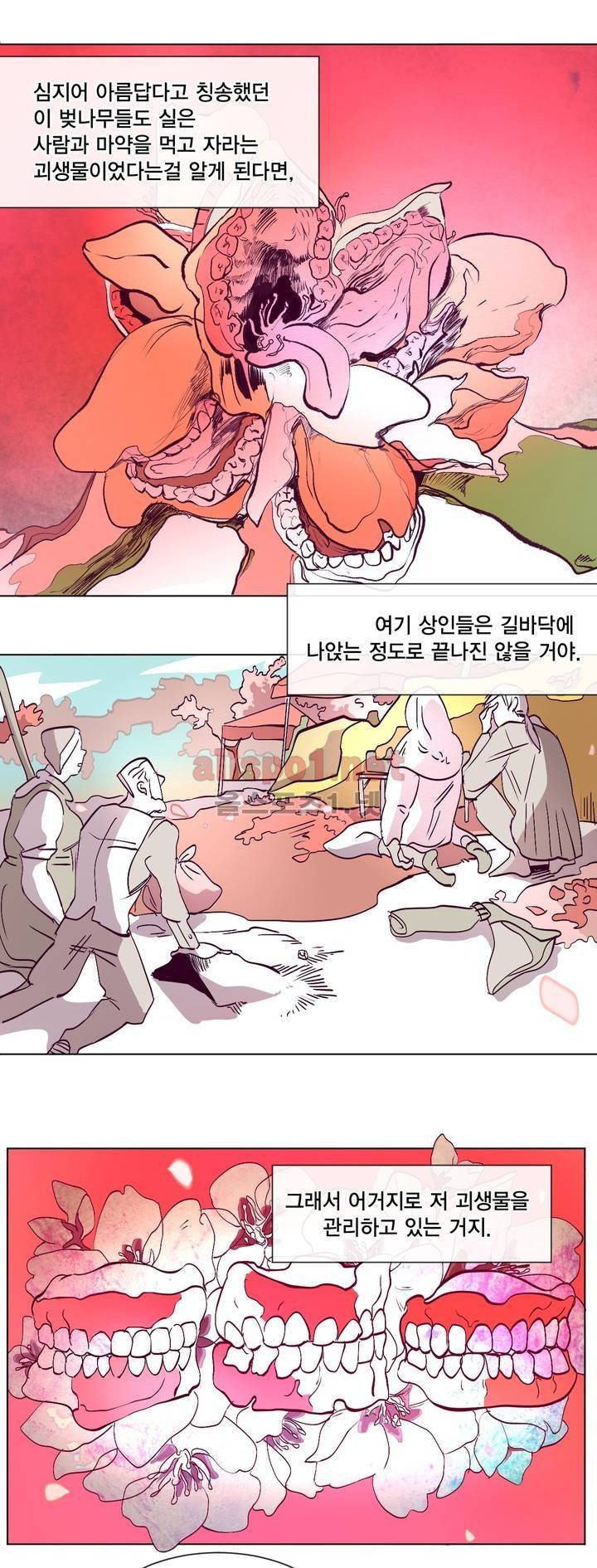 커튼콜 아래그랑 148화 26