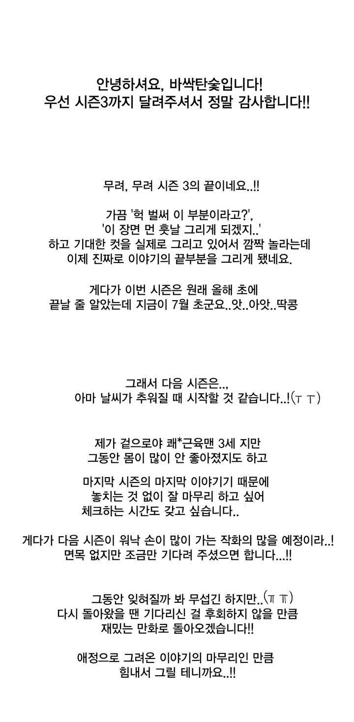 커튼콜 아래그랑 (시즌3 후기) 1