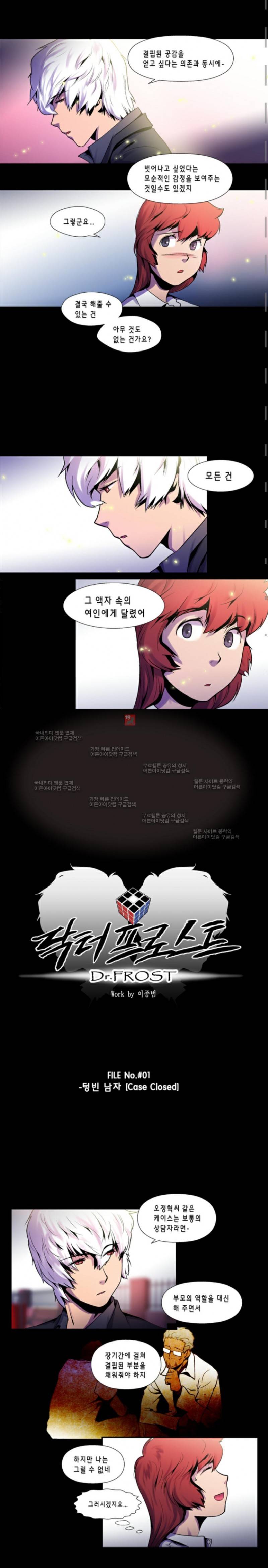 닥터 프로스트 13화 2