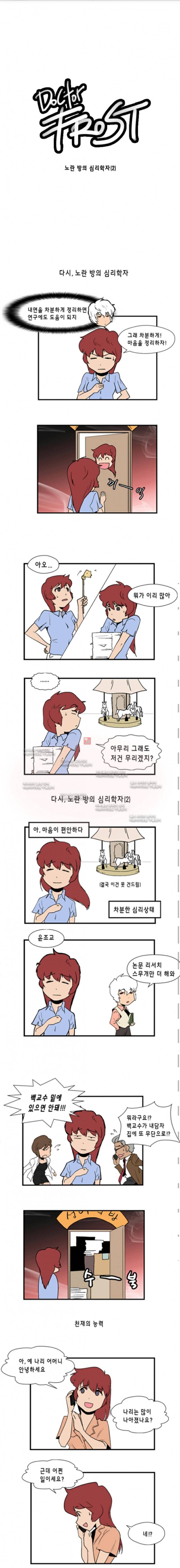 닥터 프로스트 23화 1