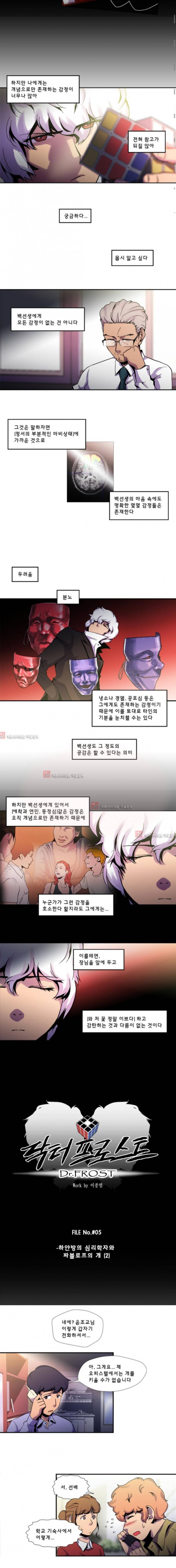 닥터 프로스트 43화 2