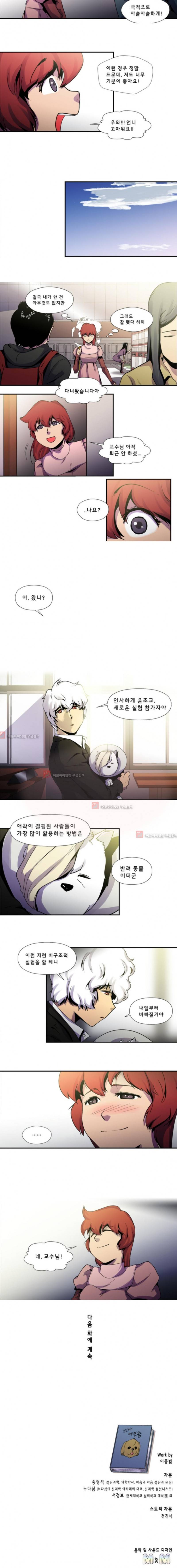 닥터 프로스트 43화 5