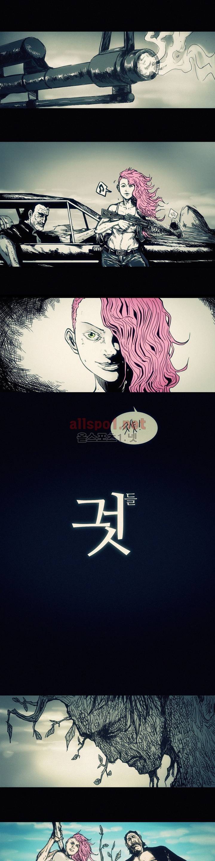 그것들 1화 2