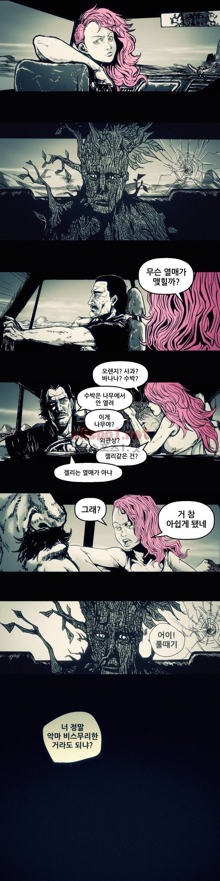 그것들 1화 5