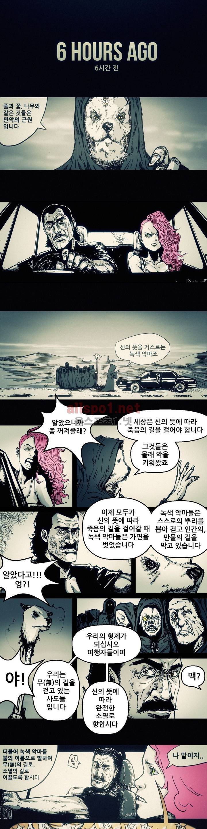그것들 1화 6
