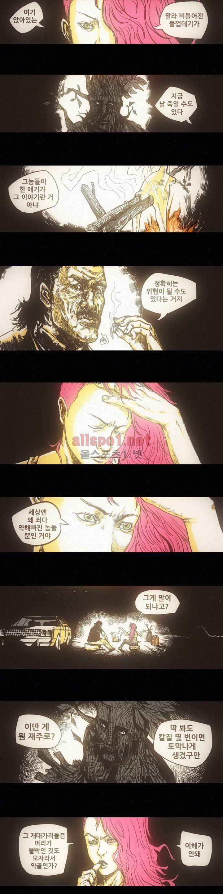 그것들 1화 8