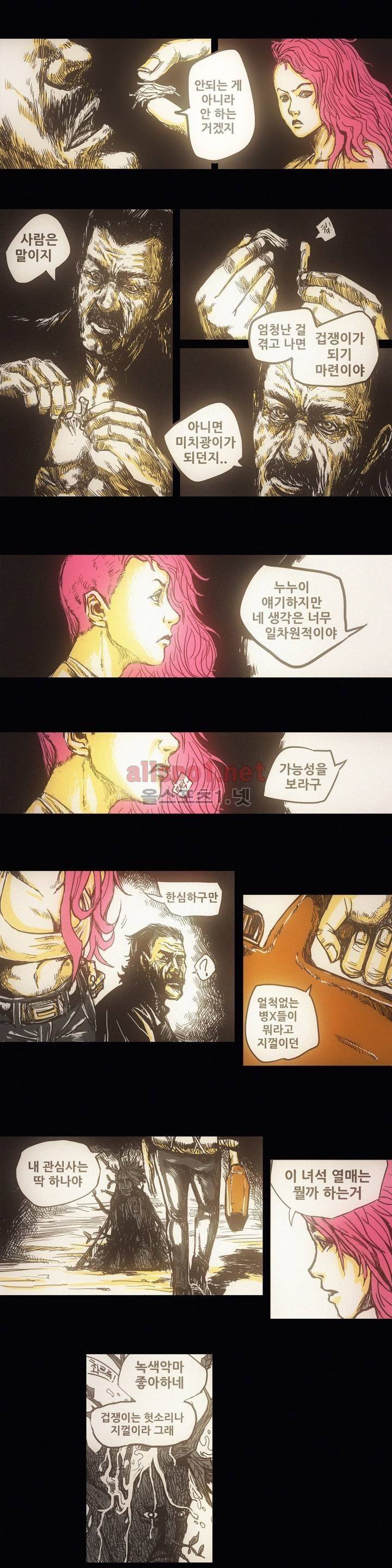 그것들 1화 9