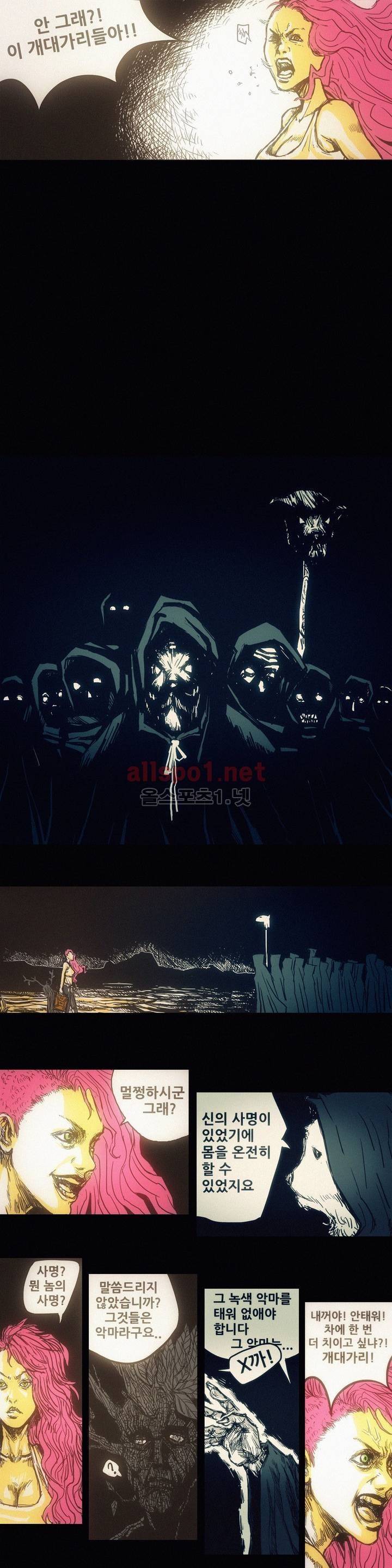 그것들 1화 11