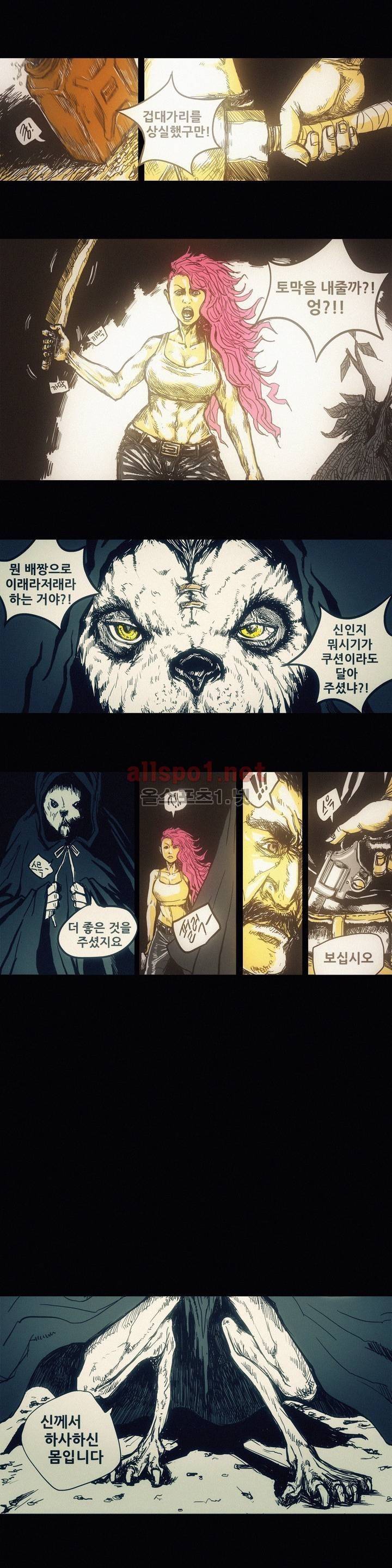 그것들 1화 12