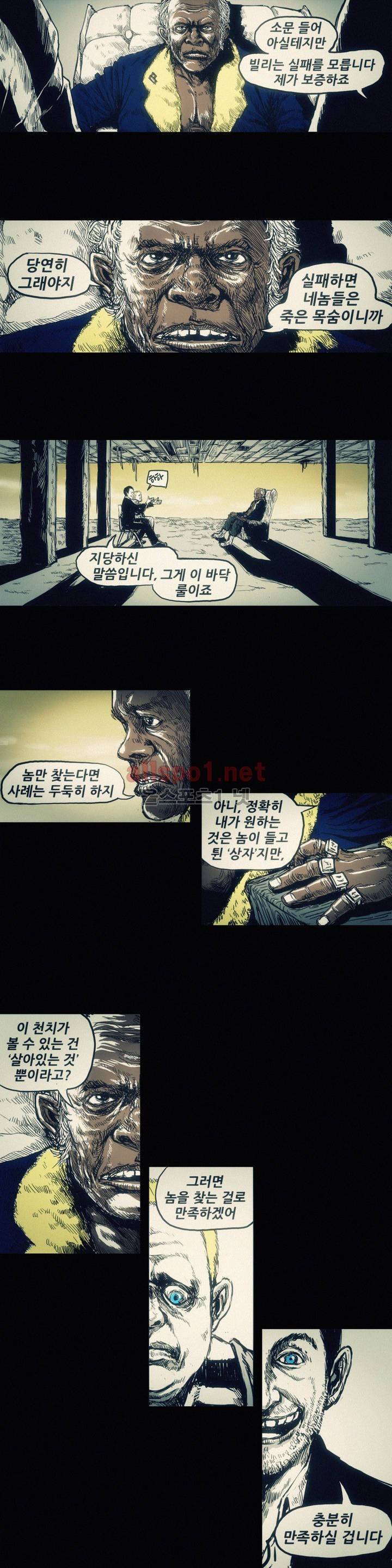 그것들 11화 2