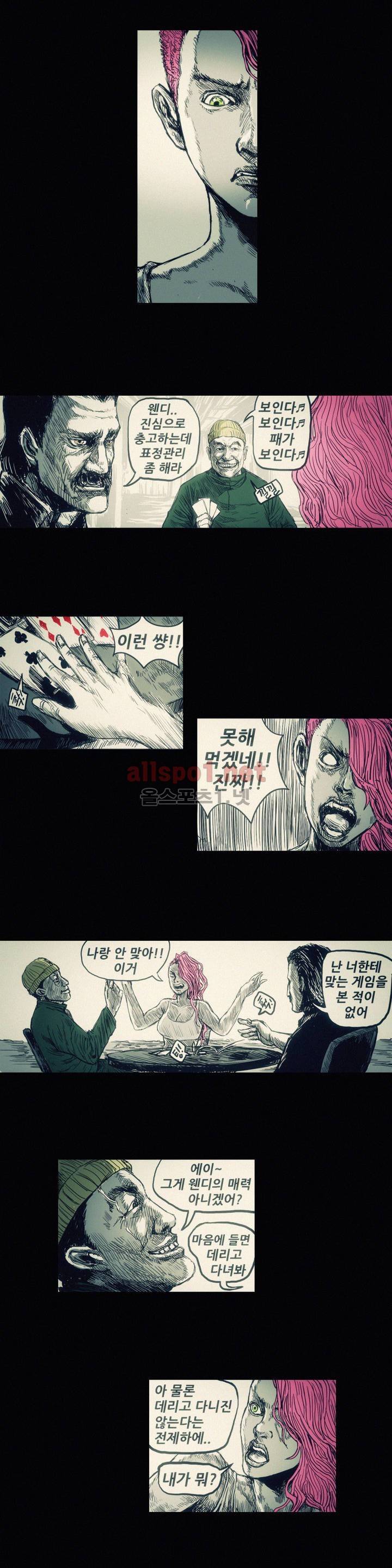 그것들 11화 4