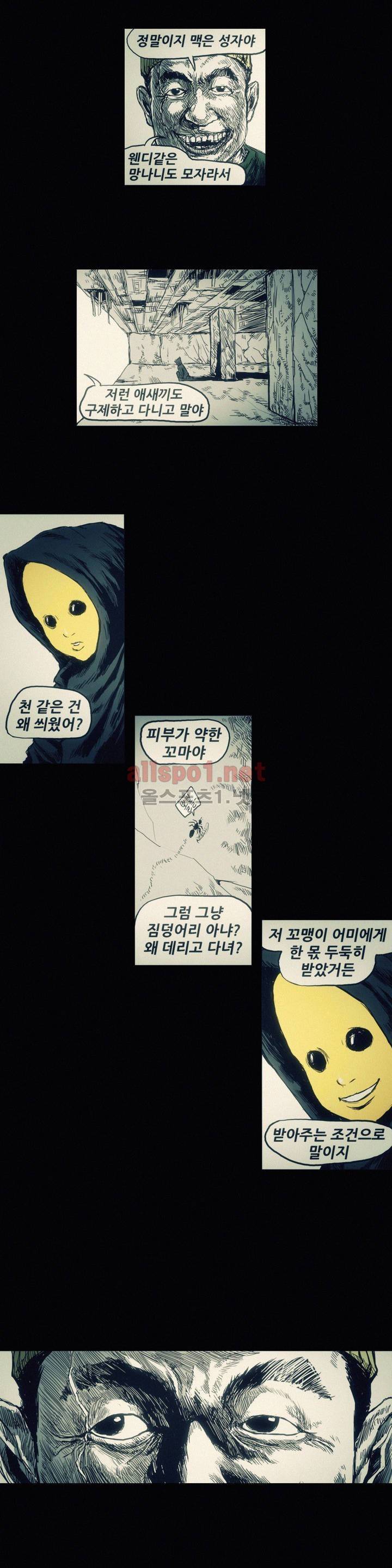 그것들 11화 5