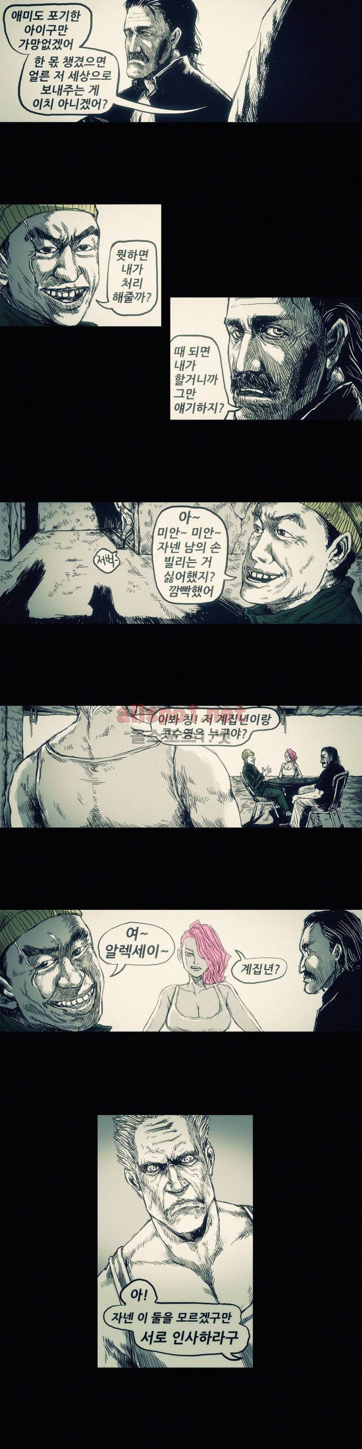 그것들 11화 6