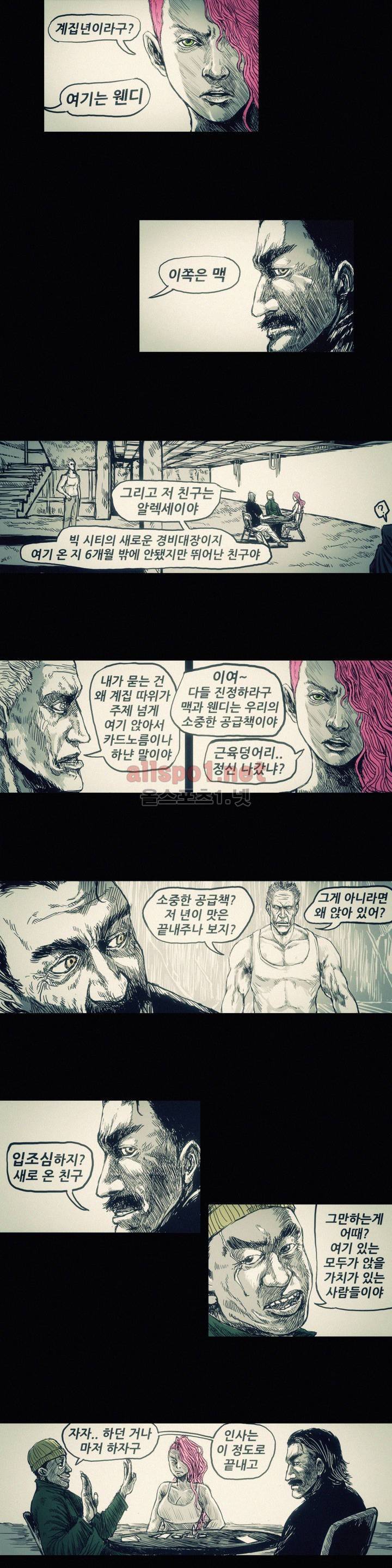 그것들 11화 7