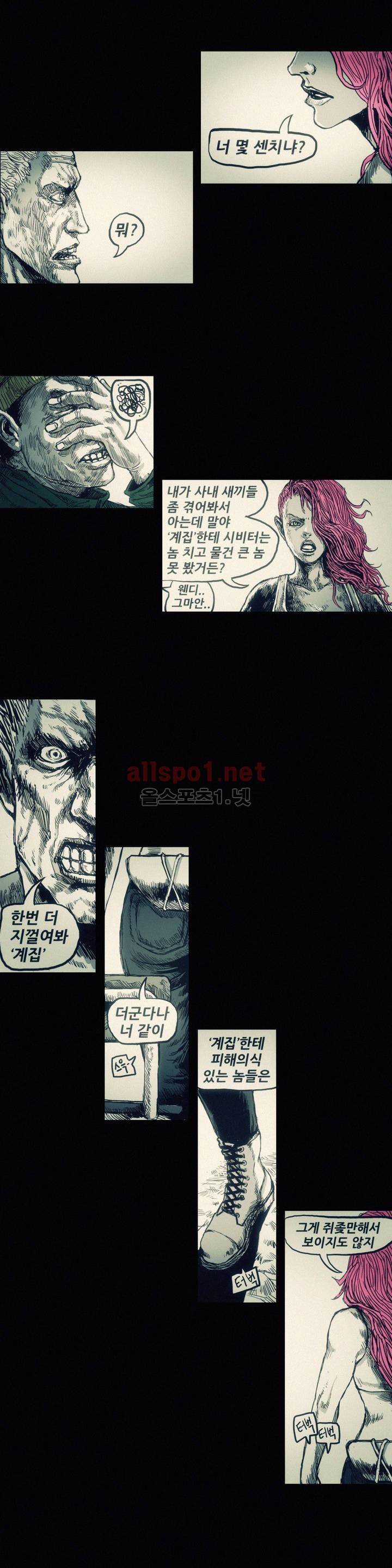그것들 11화 8