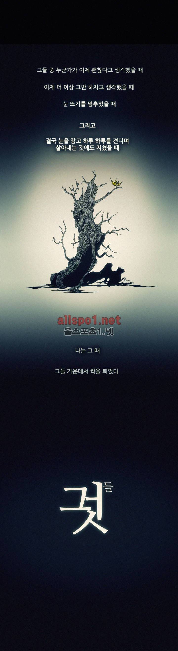 그것들 21화 1