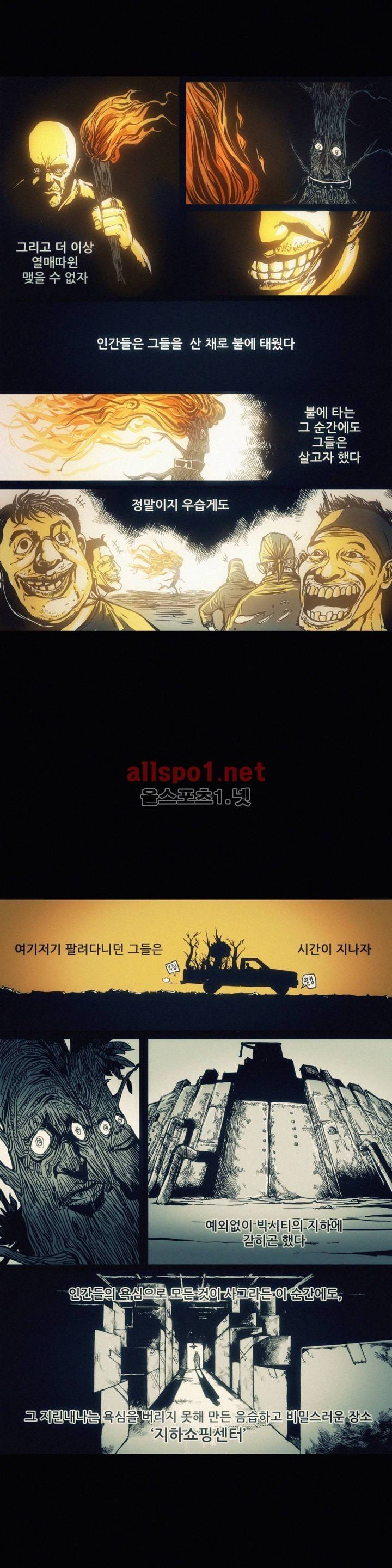 그것들 21화 4