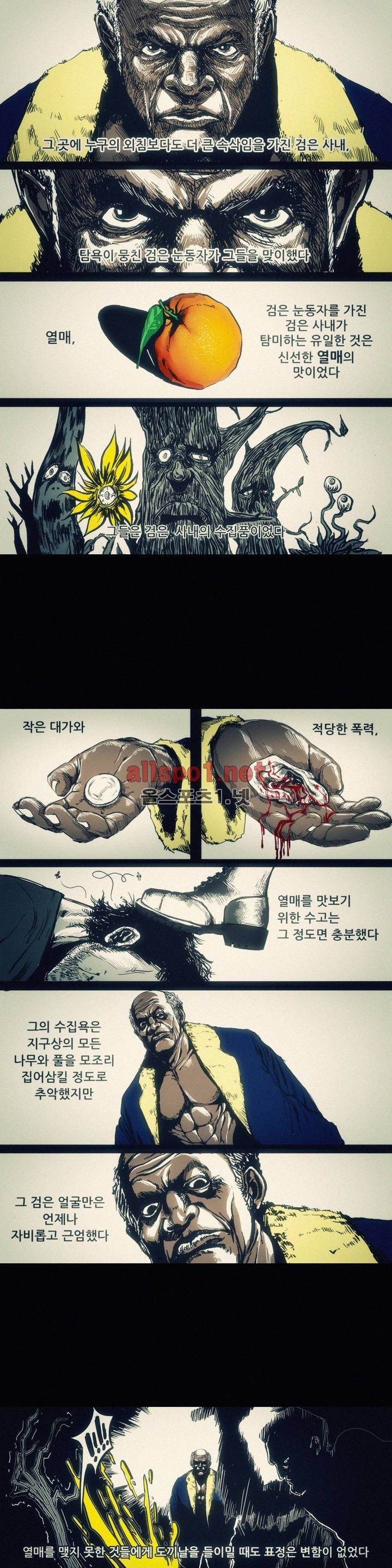 그것들 21화 5