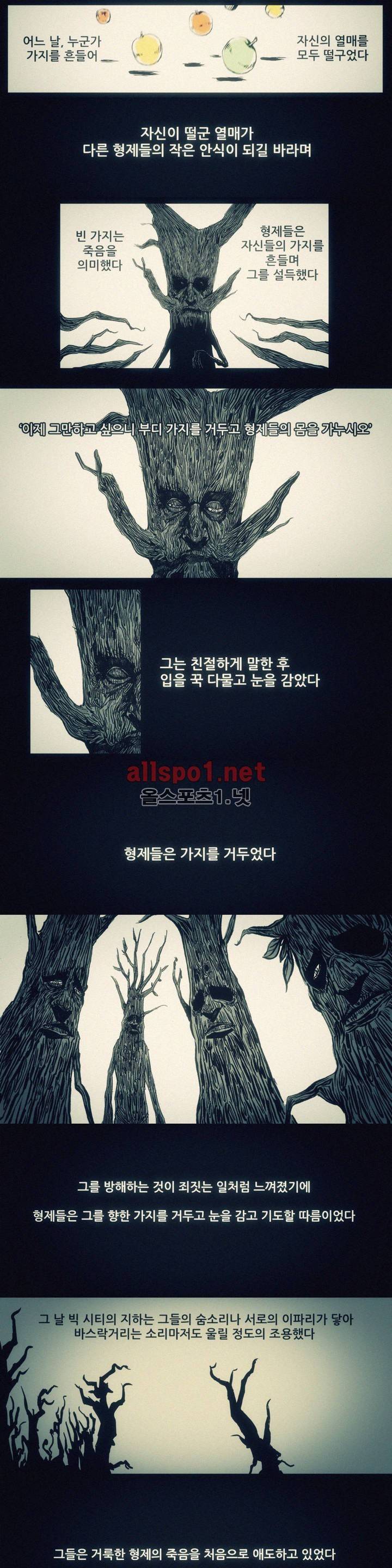 그것들 21화 7