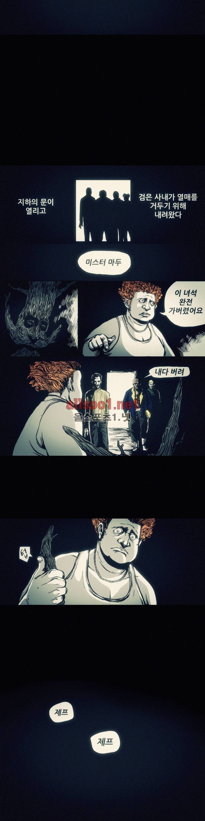 그것들 21화 8