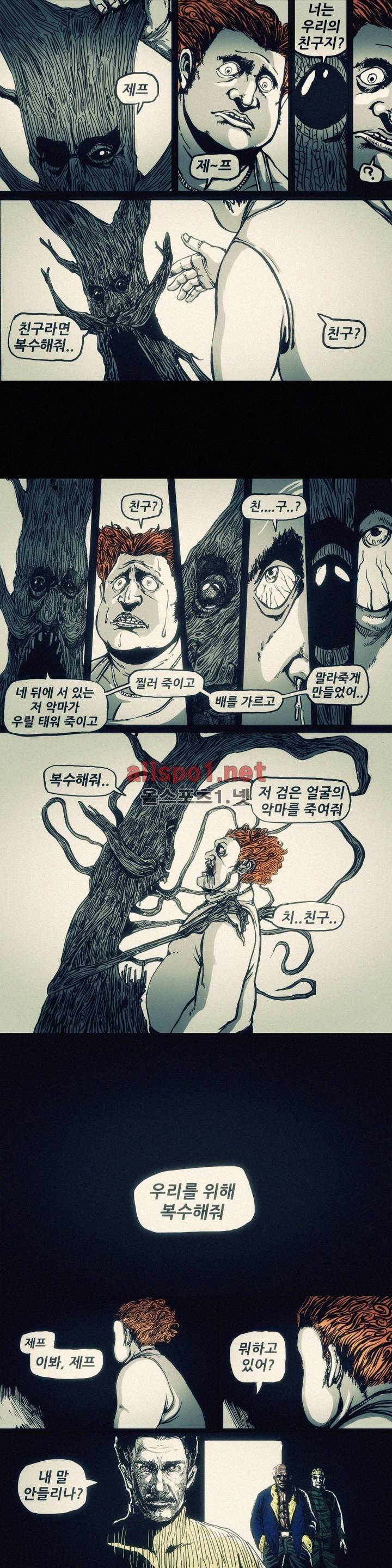 그것들 21화 9