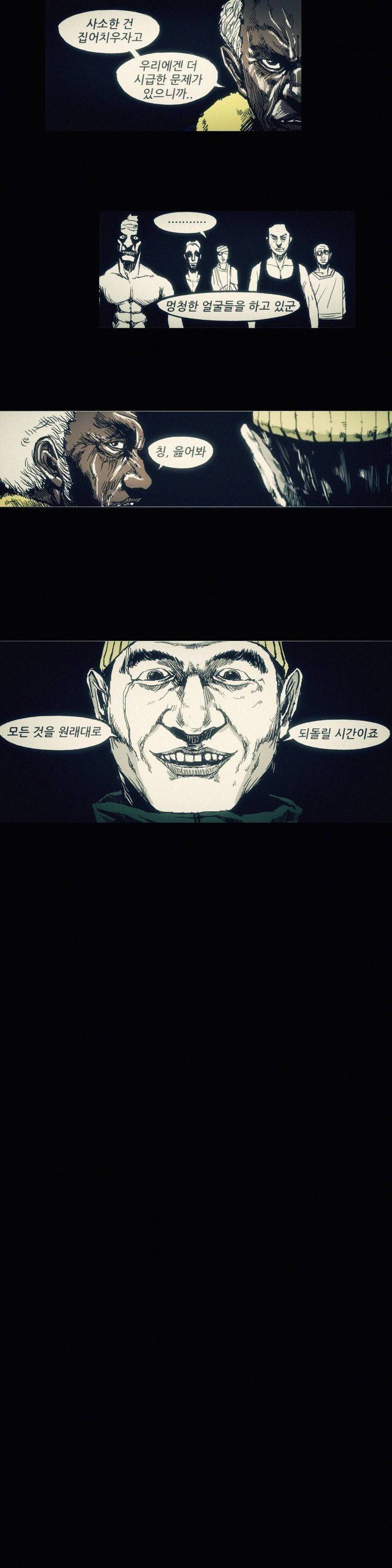 그것들 31화 5
