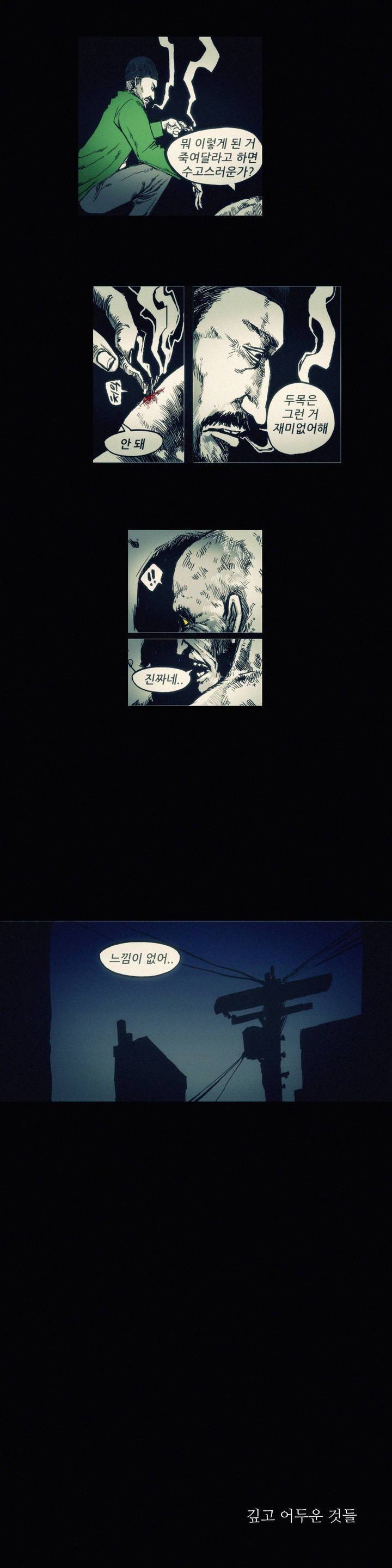 그것들 31화 9