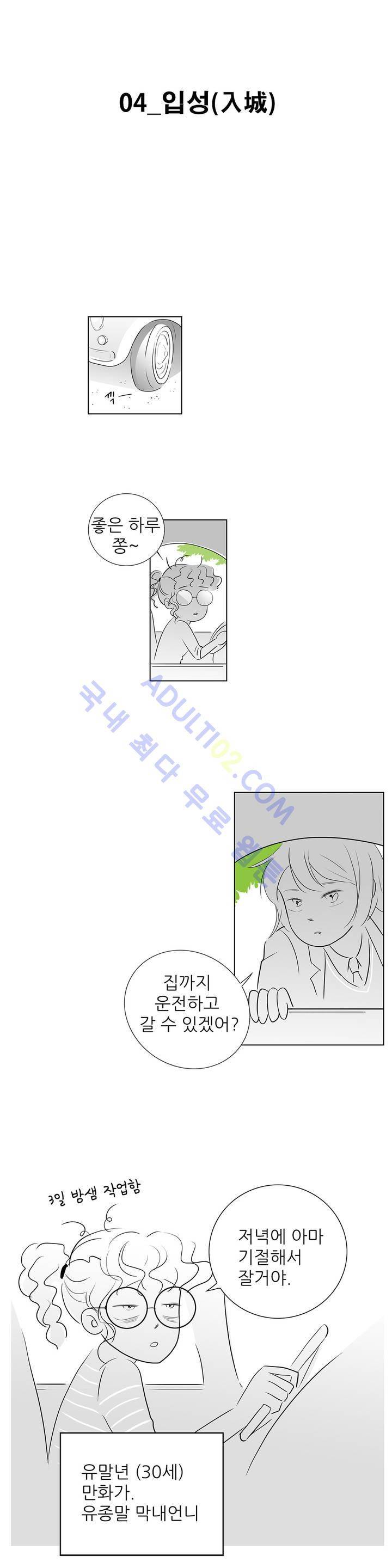 기생충 4화 - 입성 1