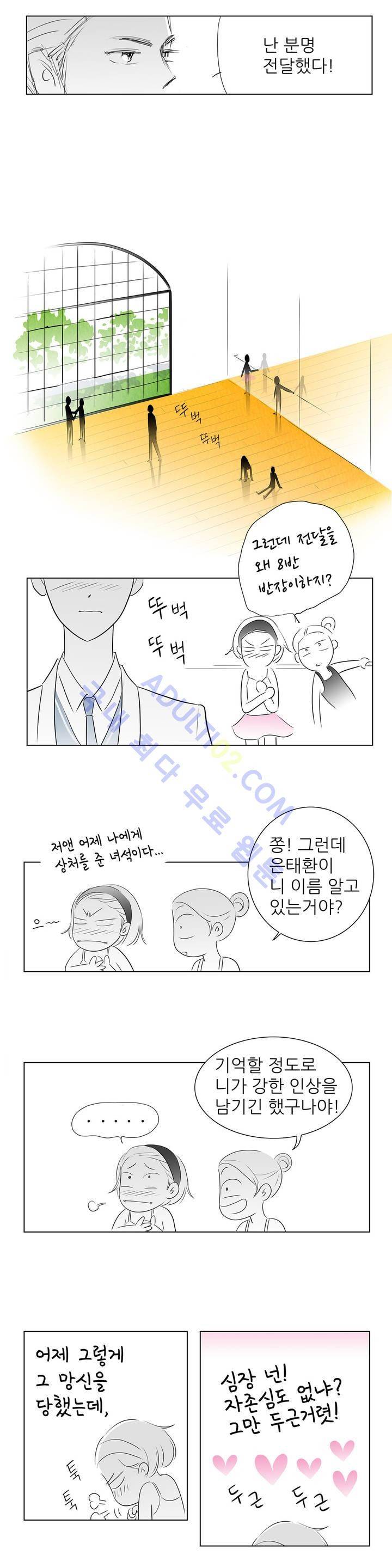 기생충 9화 - 관심인물 (2) 2