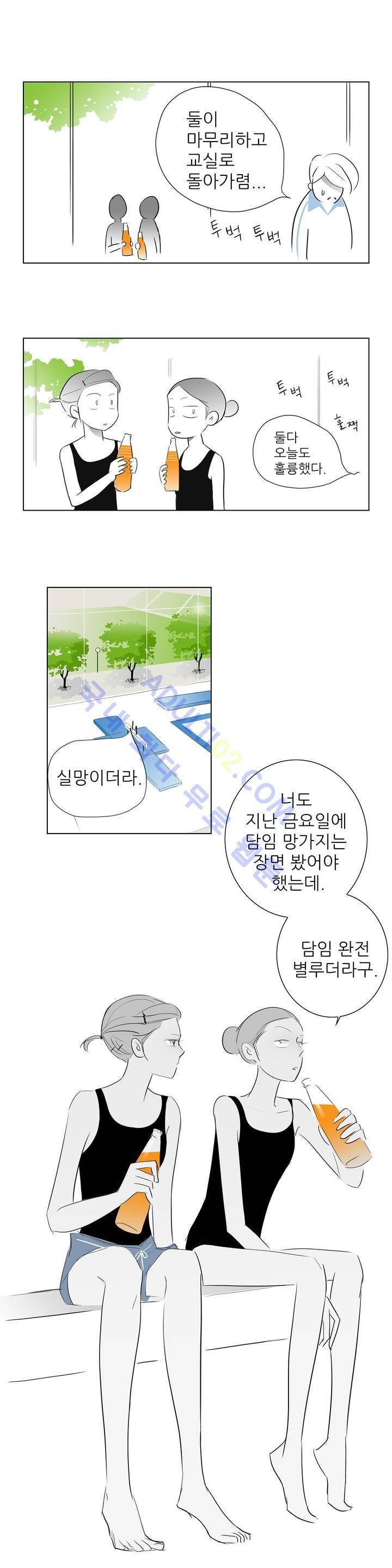 기생충 19화 - 방해꾼 (7) 5
