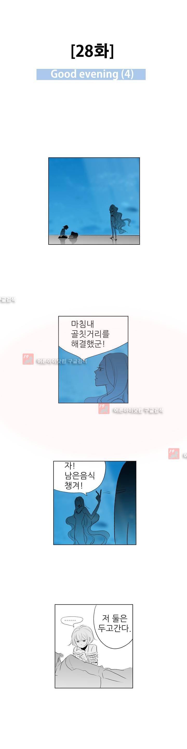 기생충 28화 - Good evening (4) 1