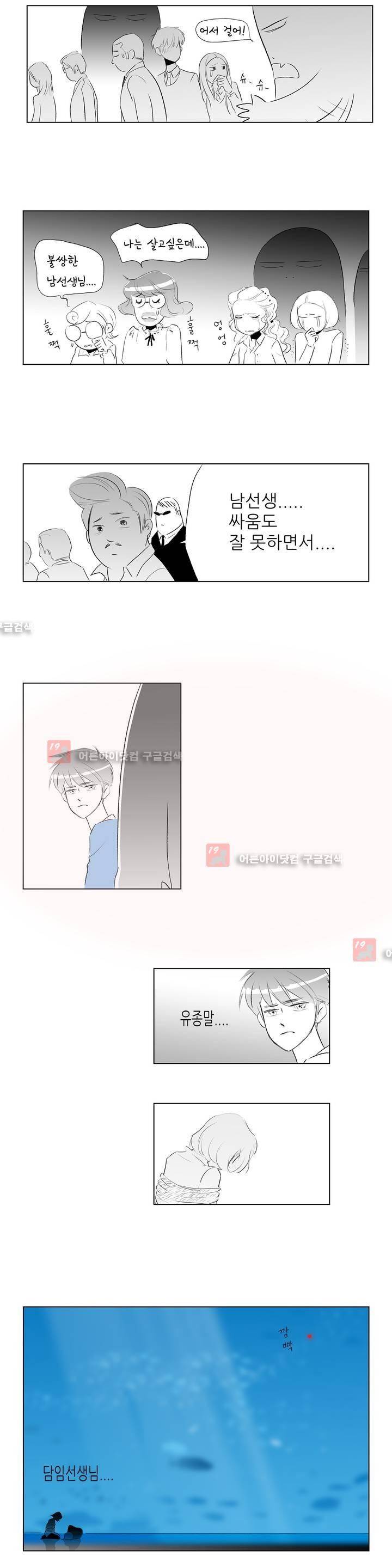 기생충 28화 - Good evening (4) 2