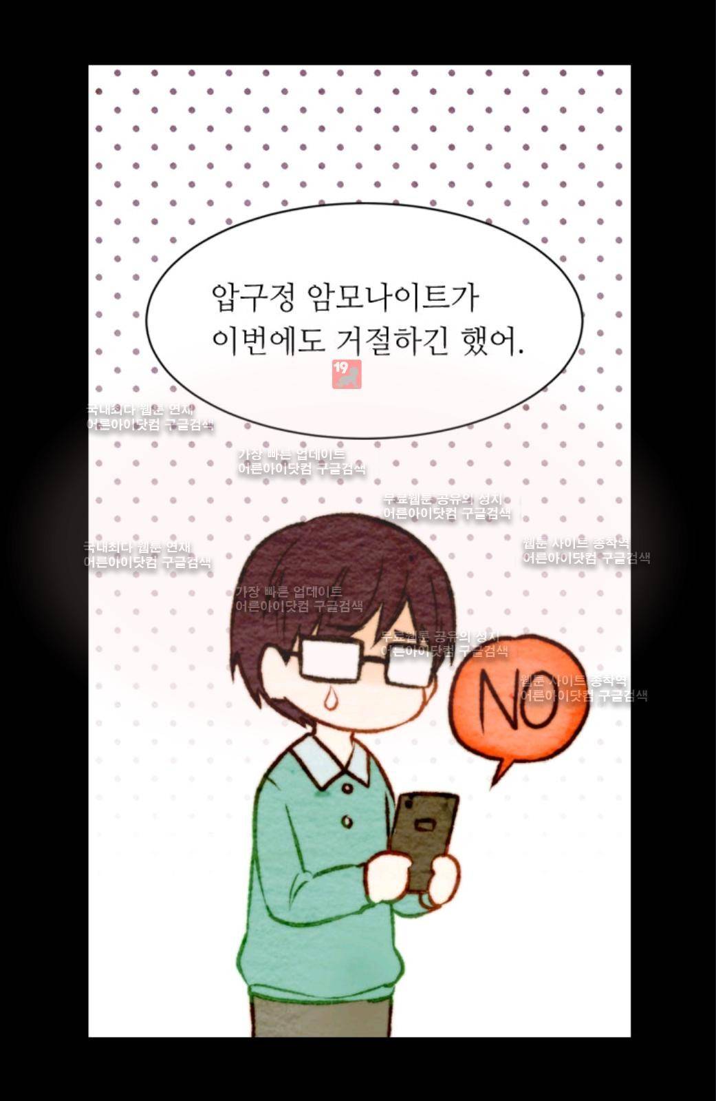이미테이션 10화 4