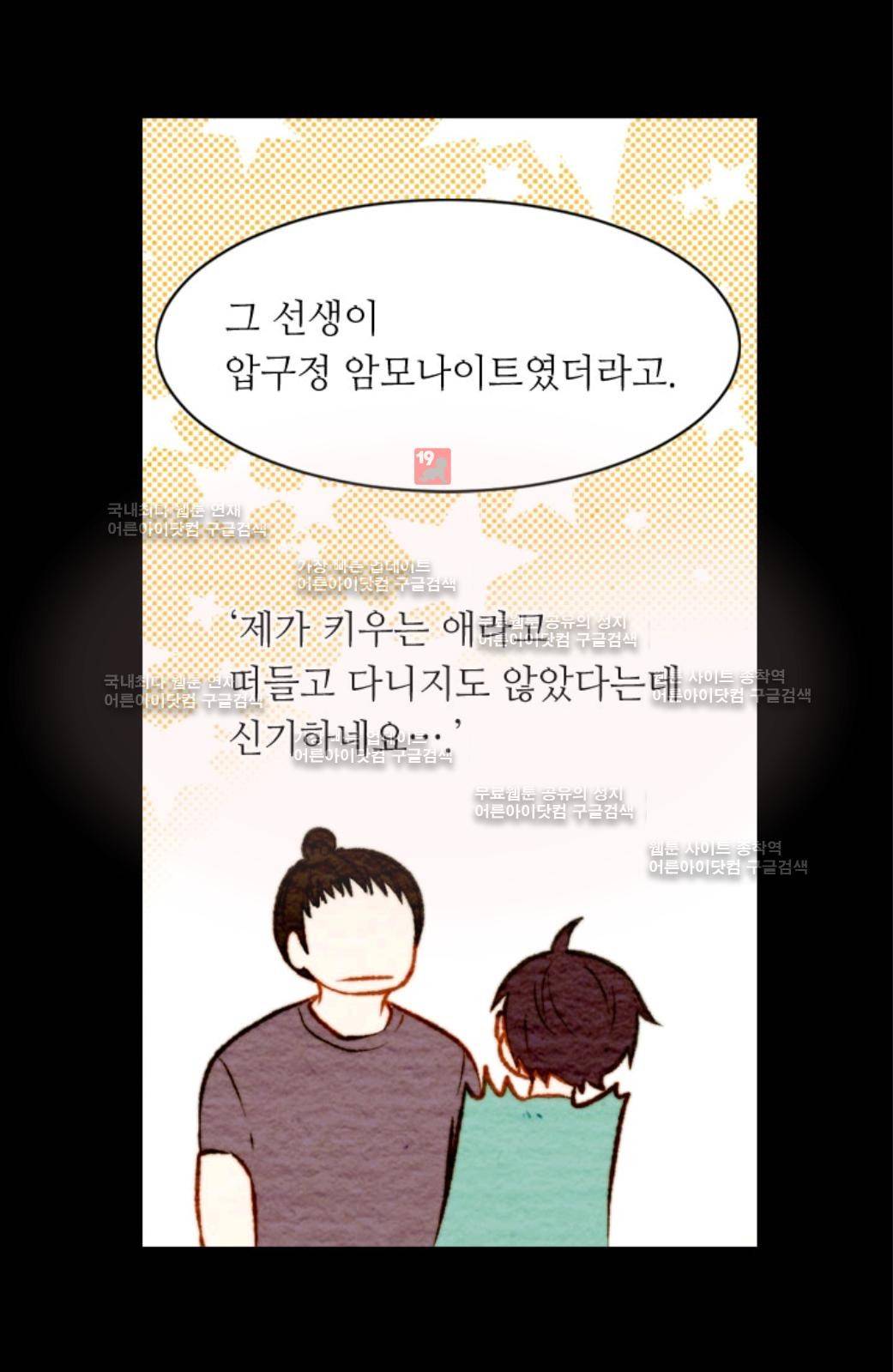 이미테이션 10화 6